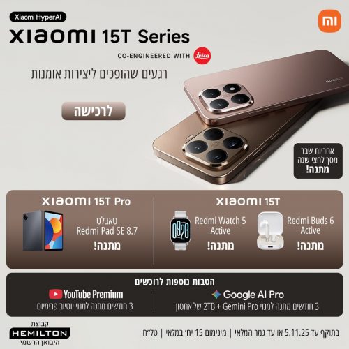 דיל מקומי: השקה מרגשת נוספת! של מי? Xiaomi! סדרת הדגל Xiaomi 15T החדשה בהשקה בינלאומית החל מ-₪1,979!!