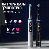 דיל מקומי: מברשת השיניים Series iO 10 האולטימטיבית של Oral-B במבצע סוף קיץ! שלמו ₪999 בלבד!!