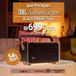 דיל מקומי: רטרו פלאש סייל! 300 JBL Authentics ב-54% הנחה! רק 699₪ במקום ₪1,529 לרמקול Bluetooth חכם ומעוצב!!