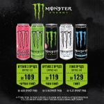 דיל מקומי: הסתערו אל תוך ה-MONSTER ENERGY DRINK שלכם – המשקה החייתי ביותר על כדור הארץ (והכשר!)!!