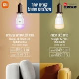 דיל מקומי: נורות ה-LED החכמות של Yeelight ו-Xiaomi במבצע כמות שווה במיוחד!