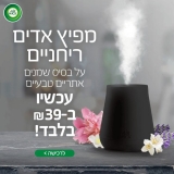 דיל מקומי: רק 39 ש"ח למפיץ אדים אוטומטי מכשיר + מילוי AirWick Essential Mist!!