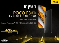 דיל מקומי: רק 1729 ש"ח ל POCO F3 5G החדש במבצע השקה – יבואן רשמי!!