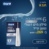 דיל מקומי: סילון מים דנטלי נטען ונייד 6 AquaCare הבלעדי של KSP עכשיו במחיר הכי זול שהיה: רק ₪269 במקום ₪499!!