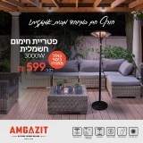 דיל מקומי: פטריית חימום חשמלית 1500W/3000W מבית Amgazit כולל כיסוי במתנה (לראש הפטרייה) ב-₪599 עד הבית!