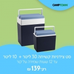 דיל מקומי: רק 119 ש"ח לסט צידנית קשיחה 30 ליטר + צידנית 10 ליטר תוצרת איטליה!!