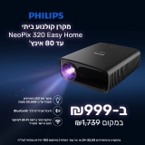 דיל מקומי: רק 999 ש״ח במקום 1739 למקרן קולנוע Philips!!