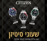 דיל מקומי: שעון צלילה מקצועי אוטומטי מסדרת Citizen Promaster ללא סוללה במחיר הכי זול שהיה! רק ₪890 עד הבית!