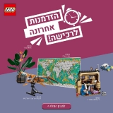 דיל מקומי: המגדל של רפונזל 43187 LEGO Disney ב-₪189 במקום ₪279!!