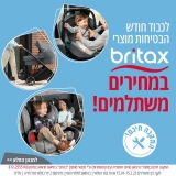 דיל מקומי: חודש Britax הגדול מתחיל מוקדם מהצפוי! כ-ל הבוסטרים, כסאות הבטיחות והעגלות של מותג העל ברייטקס במחירי מבצע שווים!