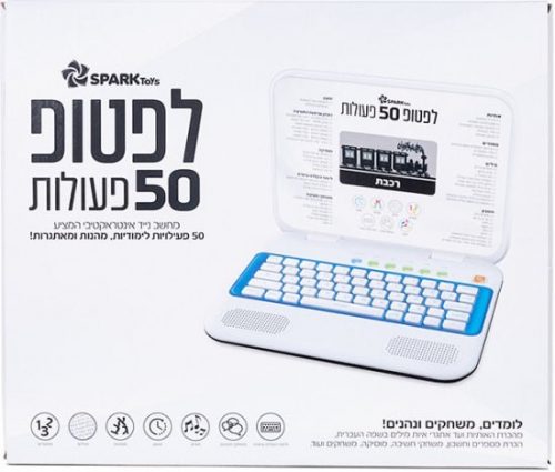 דיל מקומי: המחשב הראשון שלי Spark Toys עם 50 פעילויות של כיף ולמידה ב-₪149 במקום ₪189!!