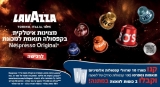 דיל מקומי: מארזי 100 קפסולות (10 שרוולים) Lavazza בכפל מבצעים!