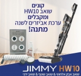 דיל מקומי: קונים את שואב האבק ושוטף הרצפות המתקדם Jimmy HW10 ומקבלים ערכת אביזרים מלאה במתנה! עכשיו רק ב-₪2,299 במקום ₪2,645!