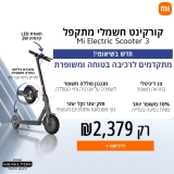 דיל מקומי: רק 2379 ש"ח לדגם החדש שלה קורקינט של שיאומי – Mi Electric Scooter הוותיק והאמין בשוק במבצע השקה!!