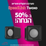 דיל מקומי: רק 24 ש"ח במקום 49 למערכת רמקולים סטריאו SpeedLink Twoxo!!