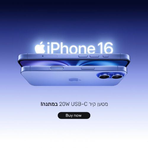 דיל מקומי: הסופ"ש לא מתלבטים! iPhone 16 חדש קונים רק ב-KSP! החל מ-₪3,649, ראש מטען 20W במתנה וגם ₪100 אקסטרה הנחת קופון BOOMKSP רק עד שבת בחצות!