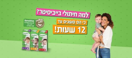 דיל מקומי: הורים, כשזה טוב – לכו על זה בגדול! מגוון מארזי 5 חבילות חיתולי Babysitter שלבים 3-6 ב-125₪!!