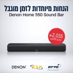 דיל מקומי:  יצירת אומנות במבצע! מקרן קול Denon Home 550 רק ב-₪2,035 עד הבית!