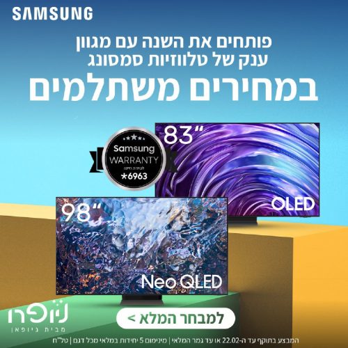 דיל מקומי: טלוויזיות סמסונג במחירי מבצע משתלמים! עשרות הדגמים מובילים במחירים שלא מפספסים!