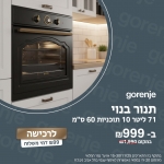 דיל מקומי: תנור Gorenje בנוי בעיצוב רטרו יוקרתי עכשיו בפירוק מחיר! תנור בנוי 71 ליטר Gorenje CLASSICO BO7732CLB רק ₪999 במקום ₪1,999!!