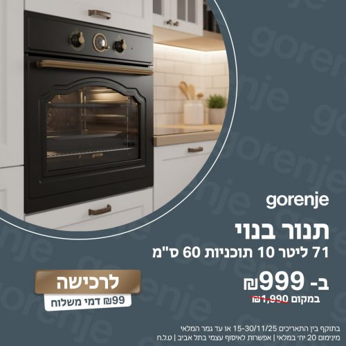 דיל מקומי: תנור Gorenje בנוי בעיצוב רטרו יוקרתי עכשיו בפירוק מחיר! תנור בנוי 71 ליטר Gorenje CLASSICO BO7732CLB רק ₪999 במקום ₪1,999!!