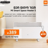 דיל מקומי: רק 388 ש"ח לתנור החכם החדש מבית שיאומי – Xiaomi Mi Smart Space Heater S 2200W!!