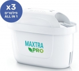 דיל מקומי: שלישיית פילטר Brita MAXTRA PRO ALL-IN-1 החדש ב-₪99 בלבד!