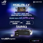 דיל מקומי: מחשב הגיימינג הנייד ASUS ROG Ally (2023) RC71L במבצע שנה חדשה! החל מ-₪2,679 במקום ₪3,279!!