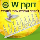 דיל מקומי: מארז 10 מרחיקי יונים וציפורים בצורת דוקרן W מבית Greenplace ב-₪99 במקום ₪129!!