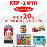 דיל מקומי: חגיגת מוצרי מליסה & דאג ב KSP במבצע השקה – 20% הנחה על כל המגוון!!