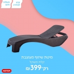 דיל מקומי: רק 399 ש"ח למיטת שיזוף דגם אטלנטיק מבית KETER!!