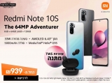 דיל מקומי: החל מ 939 ש"ח ל Redmi Note 10S החדש + אונזיות Mi earbuds Basic 2 במתנה במבצע השקה – יבואן רשמי!!