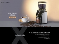 דיל מקומי: בריסטות ביתיים? זה בשבילכם! מטחנת קפה חשמלית Smarter BD-CG001 ב-40% הנחה! רק 179₪ במקום 299₪!!