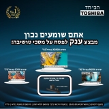 דיל מקומי: קונים טלוויזיית TOSHIBA ענקית ומקבלים מקרן קול 5.1 ערוצים עם סאבוופר אלחוטי ורמקולים אחוריים Hisense בשווי ₪1,490 במתנה!!