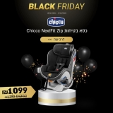 דיל מקומי: חגיגת כסאות בטיחות של המותג הנהדר Chicco!! הדגמים המבוקשים ביותר, במחירים הזולים ביותר!!