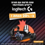 דיל מקומי: חגיגת מוצרים מבית לוג'יטק Logitech G במחירים מטורפים לכבוד החג!!