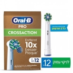 דיל מקומי: מארזי 12 ראשי Pro החדשים מדגמי Cross Action / Sensitive Clean / Precision Clean) במחיר מטורף – רק 114₪!!