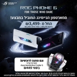 דיל מקומי: מהפכת ה-ROG Phone של KSP מגיעה לשיא עם כפל מבצעים ומתנות!!