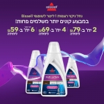 דיל מקומי: נוזל ניקוי רצפות 1 ליטר Bissell Multi Surface לשוטפי הרצפות Crosswave/Spinwave במבצע קונים יותר משלמים פחות!