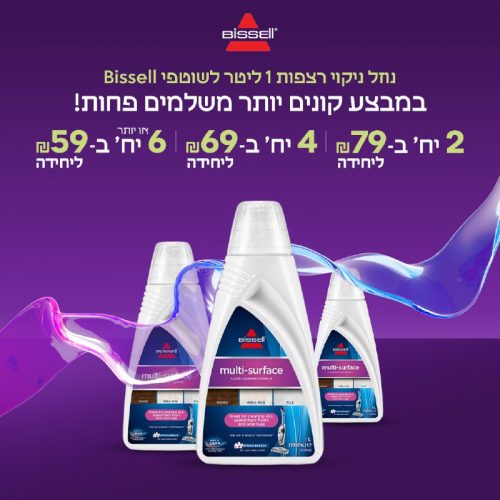 דיל מקומי: נוזל ניקוי רצפות 1 ליטר Bissell Multi Surface לשוטפי הרצפות Crosswave/Spinwave במבצע קונים יותר משלמים פחות!