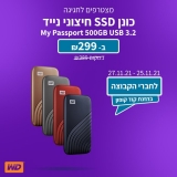 דיל מקומי: רק 299 ש"ח במקום 389 לכונן SSD חיצוני נייד Western Digital My Passport 500GB USB 3.2!!