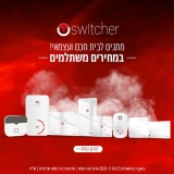 דיל מקומי: בית חכם ועצמאי? זה Switcher!! חגיגת מבצעים של המותג האהוב!!