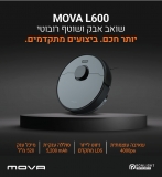 דיל מקומי: רק 989 ש"ח ללהיט החדש של שואבי האבק הרובוטים שגם שוטפים – MOVA  – דגם ה L600!!