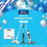 דיל מקומי: מגוון פתרונות הניקוי והשואבים של BOBOT במחירי נובמבר מדהימים!!