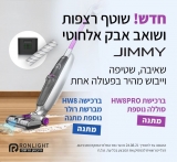 דיל מקומי: יום אחרון למבצע!! הלהיט החדש של השואבים השוטפים – Jimmy HW8!! החל מ 1211 ש"ח + מתנות!!