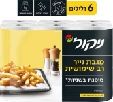 דיל מקומי: חדש באתר! מארז 6 גלילי מגבת נייר רב שימושית ניקול ב-₪11 בלבד!