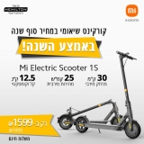 דיל מקומי: רק 1599 ש"ח לקורקינט חשמלי מתקפל Xiaomi MI Electric Scooter 1S  + שעון שיאומי מתנה – יבואן רשמי המילטון!!