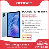 רק 169$/627 ש״ח לטאבלט העוצמתי DOOGEE T30 Pro!!