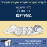 דיל מקומי: יאללה לאכול! מגוון חדש של ערכות Corelle מבית קורנינג נחת ב-KSP – המותג המוביל בתחום ללא עוררין!