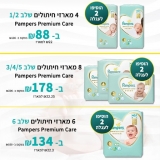 דיל מקומי: חגיגת Pampers עוצמתית – כל השלבים במחירים ללא תחרות!!